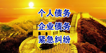 紫金追债公司